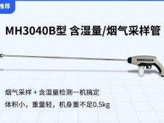 煙氣含濕量的定義、檢測(cè)意義及常用檢測(cè)方法
