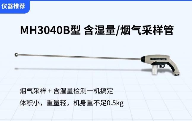 煙氣含濕量的定義、檢測(cè)意義及常用檢測(cè)方法