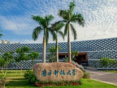 南方科技大學(xué)預(yù)算967萬元 公開招標采購角分辨光電子能譜儀設(shè)備