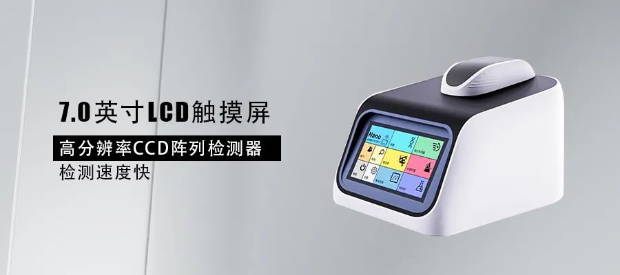 超微量分光光度計(jì)的保養(yǎng)