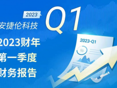 安捷倫科技2023財年一季度財務報告：開局出色，提升全年預期