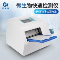 水質(zhì)微生物快速檢測儀