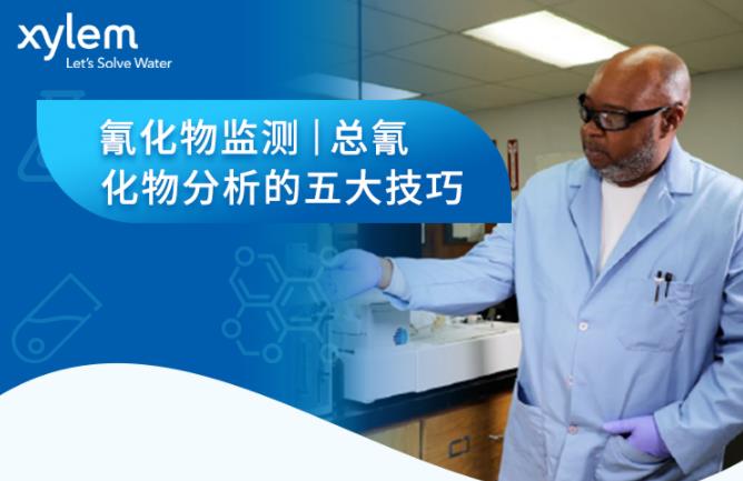 流動分析（SFA）和流動注射分析（FIA）測量總氰化物