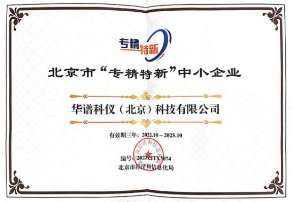 華譜科儀（北京）科技
