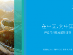 安捷倫在可持續(xù)發(fā)展、科技創(chuàng)新等方面榮獲美國最可持續(xù)發(fā)展公司百強(qiáng)等獎項