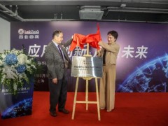 萊伯泰科上海應用研究中心揭牌儀式在上海市隆重舉行