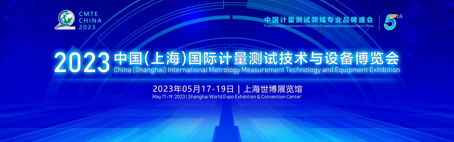 2023中國(上海)國際計(jì)量測試技術(shù)與設(shè)備博覽會