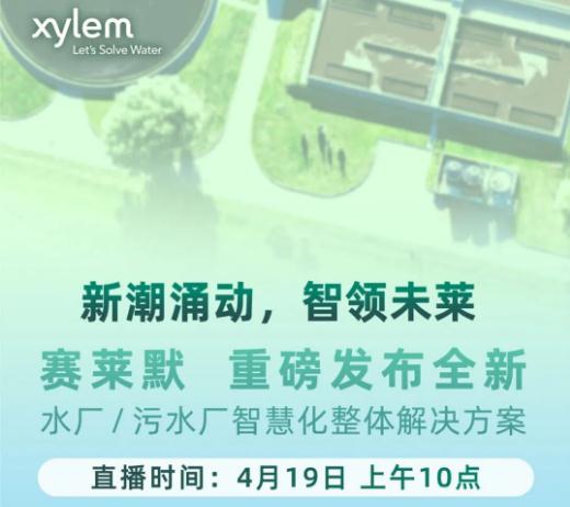 水廠/污水廠智慧化整體解決方案