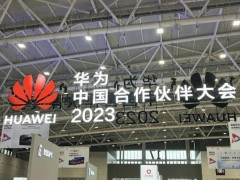 安徽藍盾光電子股份應邀在深圳國際會展中心參加“華為中國合作伙伴大會”