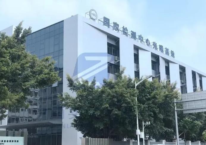 深圳市計量質量檢測研究院