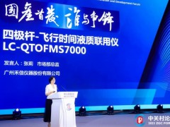 禾信儀器成功入選2022年度中國儀器儀表上市企業(yè)20強(qiáng)