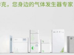 畢克氣體氮?dú)?氫氣發(fā)生器常見問(wèn)題：選型&使用篇