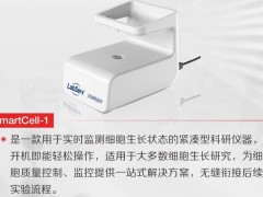 賽默飛新品發(fā)布LabServ活細(xì)胞監(jiān)控儀SmartCell-1 實時監(jiān)測細(xì)胞生長狀態(tài)