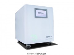 畢克氣體新品發(fā)布：Horizen 24氮氣發(fā)生器 專為單桿質(zhì)譜設(shè)計