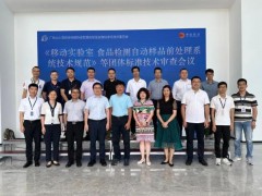智慧實驗室設(shè)施標(biāo)準(zhǔn)化技術(shù)委員會(GIQA/TC2)對2項團體標(biāo)準(zhǔn)進(jìn)行技術(shù)評審