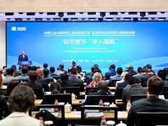北京海光儀器公司參與“駐華使節(jié)步入國機集團”活動
