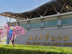 北京大學醫(yī)學部預算900萬元 采購高分辨質譜成像儀