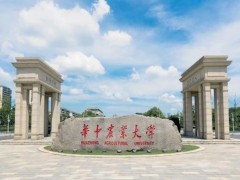 華中農(nóng)業(yè)大學(xué)預(yù)算608萬(wàn)元 公開(kāi)招標(biāo)采購(gòu)理化實(shí)驗(yàn)臺(tái)柜