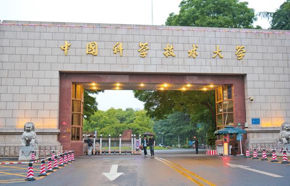 中國科學(xué)技術(shù)大學(xué)