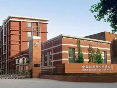 中國(guó)科學(xué)院化學(xué)研究所預(yù)算400萬(wàn)元 公開(kāi)招標(biāo)采購(gòu)X-射線衍射儀