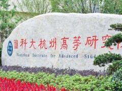 國(guó)科大杭州高等研究院預(yù)算500萬(wàn)元 招標(biāo)采購(gòu)單晶X射線衍射儀