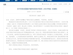 42項(xiàng)質(zhì)譜診斷服務(wù)項(xiàng)目納入《全國(guó)醫(yī)療服務(wù)項(xiàng)目技術(shù)規(guī)范 (2023年版)》