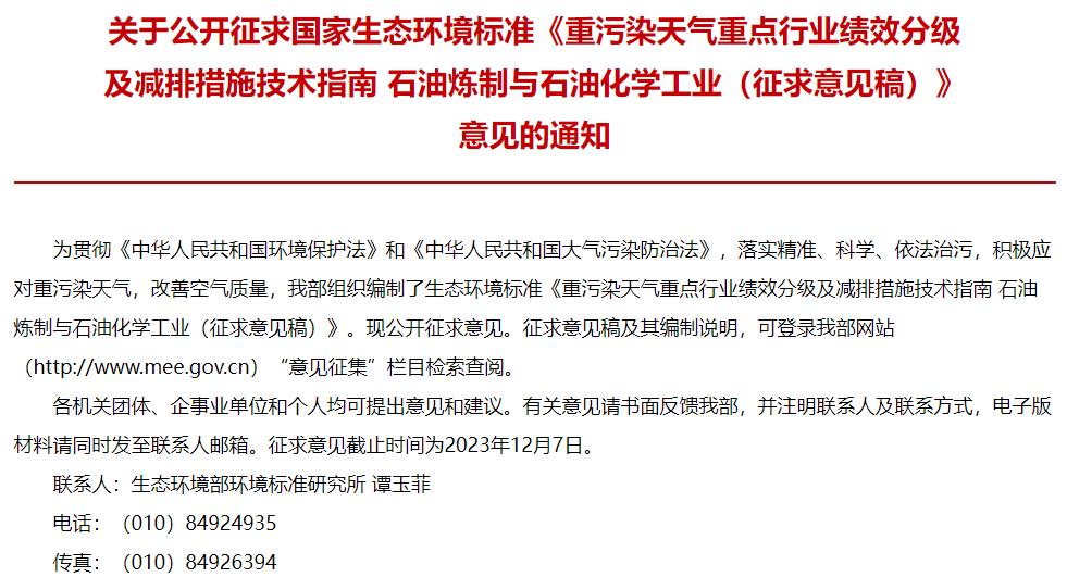 重污染天氣重點(diǎn)行業(yè)績(jī)效分級(jí)及減排措施技術(shù)指南