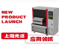 上海光譜將攜新品-全自動(dòng)高效快速溶劑萃取儀亮相第十二屆全國(guó)環(huán)境化學(xué)大會(huì)
