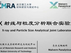 馬爾文帕納科與武漢理工大學(xué)共建“X射線與粒度分析聯(lián)合實驗室”