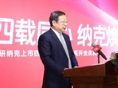 鋼研納克上市四周年暨江蘇納克開(kāi)業(yè)慶典隆重召開(kāi)