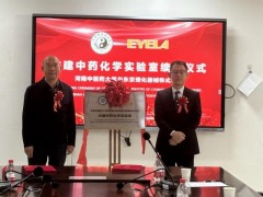 河南省中藥開發(fā)工程技術(shù)研究中心與東京理化共建中藥化學(xué)實(shí)驗(yàn)室續(xù)約