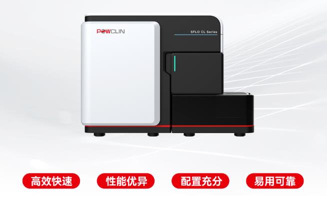 SFLO CL系列臨床全光譜流式細(xì)胞儀