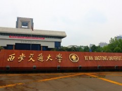 西安交通大學(xué)預(yù)算580萬元 公開招標X射線光電子能譜儀