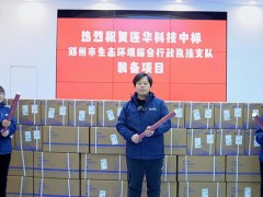 連華科技40套水質(zhì)測定儀中標(biāo)鄭州市生態(tài)執(zhí)法裝備項目