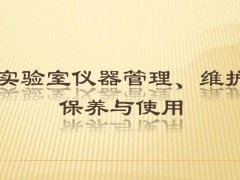 容量法水分儀、庫(kù)侖法水分儀、滴定儀系列春節(jié)長(zhǎng)假保養(yǎng)注意事項(xiàng)