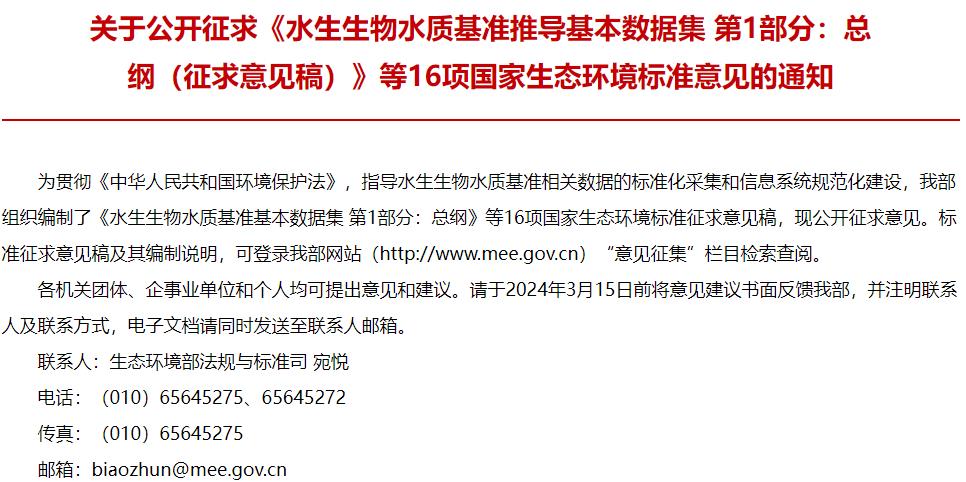 水生生物水質(zhì)基準(zhǔn)推導(dǎo)基本數(shù)據(jù)集