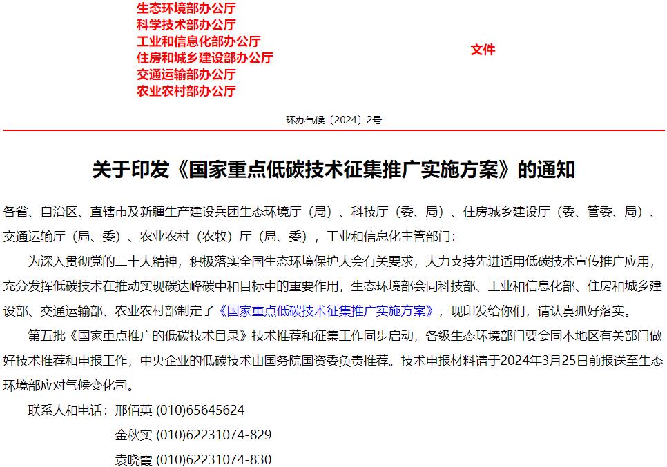 國家重點低碳技術(shù)征集推廣實施方案