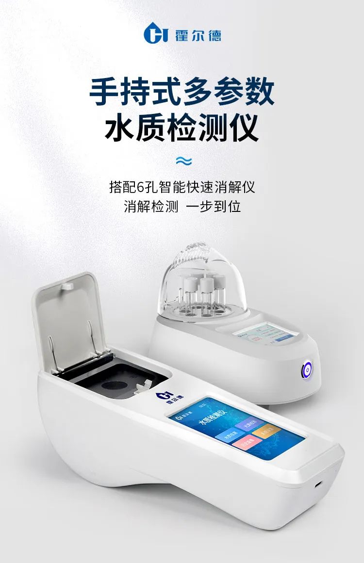 手持式COD測定儀