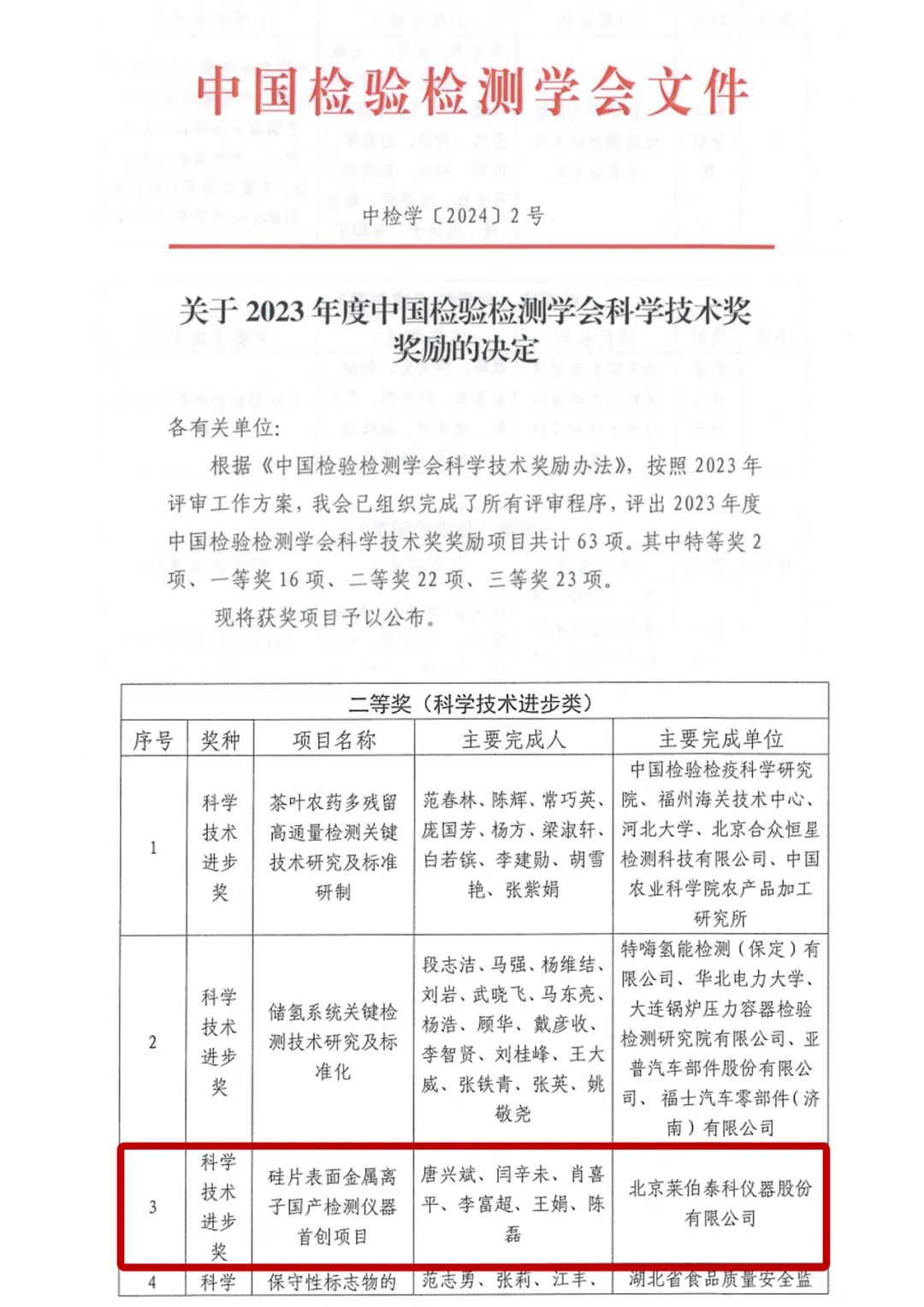 離子色譜儀