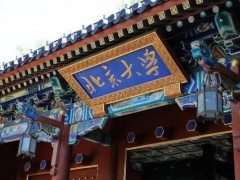 北京大學(xué)集成電路學(xué)院預(yù)算79萬(wàn)元 采購(gòu)招標(biāo)半導(dǎo)體器件參數(shù)測(cè)量?jī)x