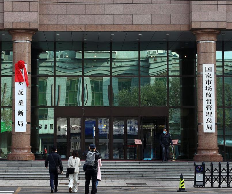 國家市場監(jiān)督管理總局