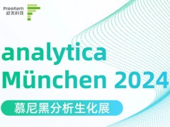 屹堯科技將攜P3超能微波機(jī)器人亮相德國慕尼黑analytica Munchen