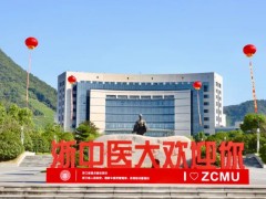 浙江中醫(yī)藥大學(xué)預(yù)算580萬 磋商采購核磁共振波譜儀設(shè)備