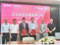 日立科學(xué)儀器成都分公司正式簽約聯(lián)東U谷·成都新經(jīng)濟(jì)園