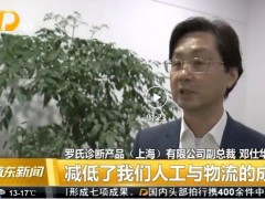 羅氏診斷成為浦東新區(qū)首個(gè)獲批CCC免辦資質(zhì)的IVD企業(yè)