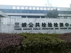 三峽公共檢驗(yàn)檢測(cè)中心采購(gòu)福立儀器多臺(tái)F80氣相色譜儀