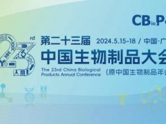 艾力特將攜Biogenstar CTF細(xì)胞截留系統(tǒng)亮相第23屆中國(guó)生物制品大會(huì)