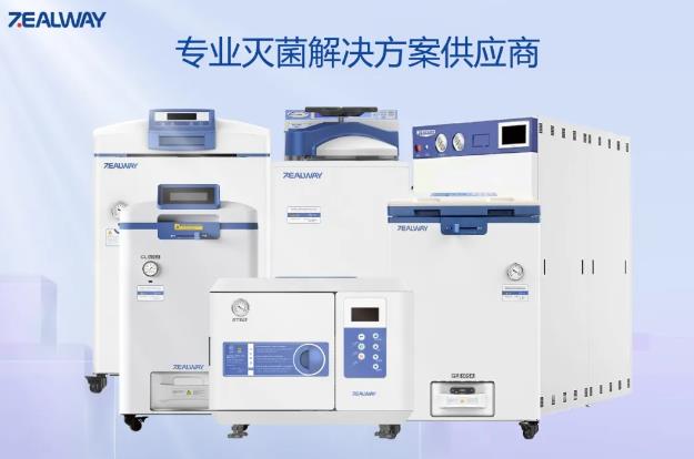 致微臺(tái)式滅菌器