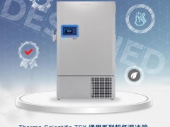 賽默飛推出全新升級(jí)的Thermo ScientificTM TSXTM通用系列超低溫冰箱