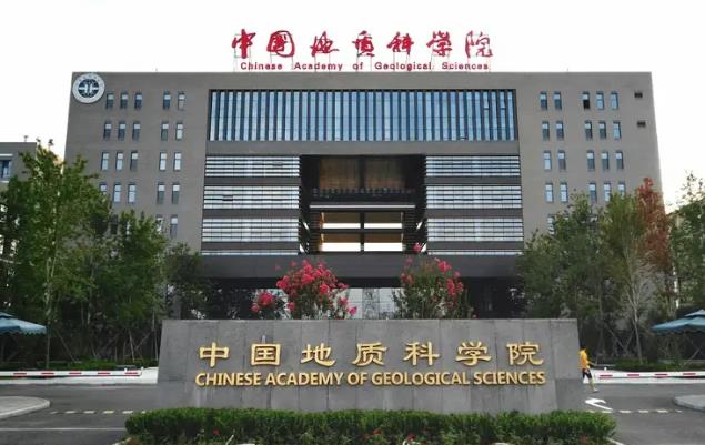 中國地質科學院地質研究所